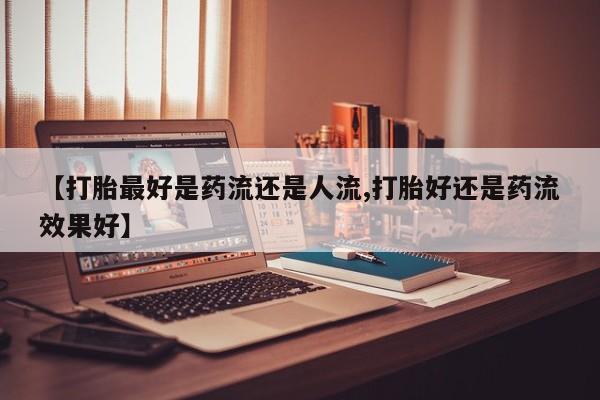 米非司酮私人微信号新闻 第6页