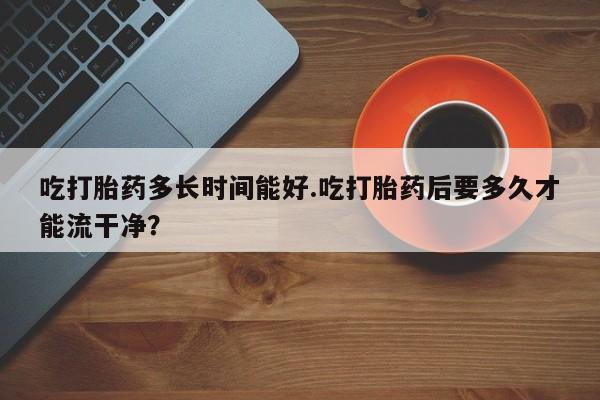 米非司酮私人微信号新闻 第223页